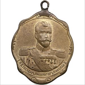 Russia token In memory of the great war ... 