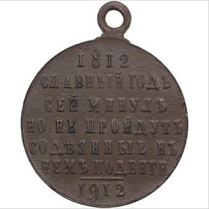 Russia medal 100 years from Great Patreotic ... 