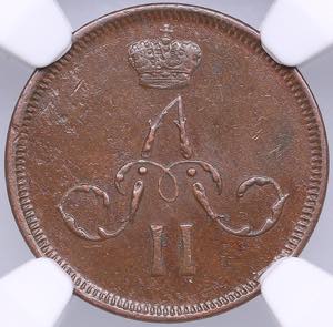 Russia Denezhka 1862 EM - NCG AU 58 BN
Mint ... 