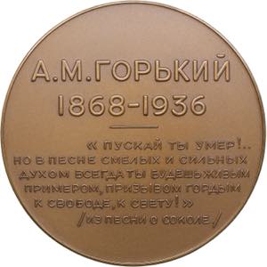 Russia - USSR medal Maxim Gorky, ... 
