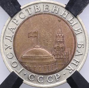 Russia 10 roubles 1992 ЛМД - RNGA ... 