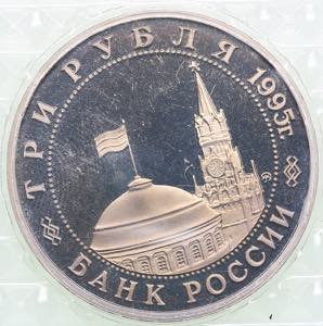 Russia  3 roubles 1995 - Meeting on ... 