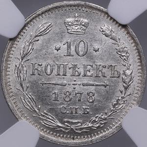 Russia 10 kopecks 1878 ... 