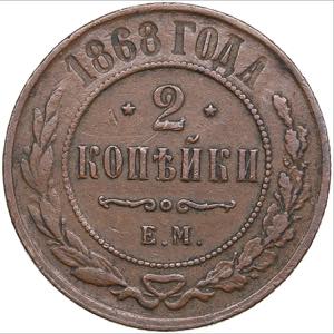 Russia 2 kopecks 1868 ... 
