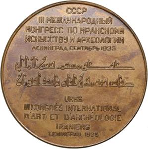 Russia - USSR medal in memory of the III ... 