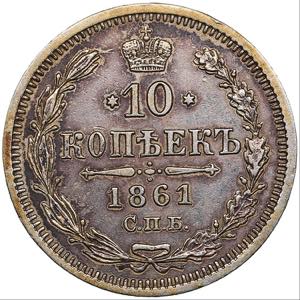 Russia 10 kopecks 1861 ... 