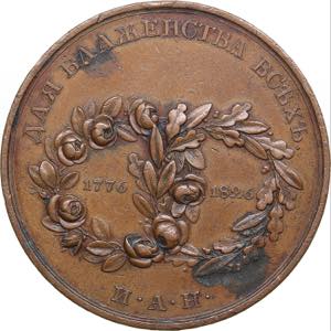 Russia medal In honor of Empress Maria ... 