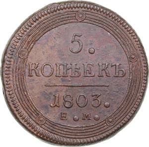 Russia 5 kopecks 1803 ... 