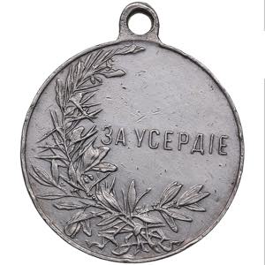 Russia medal For zeal ND
16.52g. 30mm. ... 
