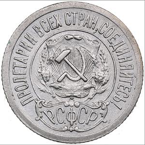 Russia - USSR 15 kopecks 1921
2.70g. VF/XF ... 
