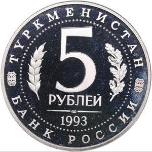 Russia 5 roubles 1993 - Turkmenistan - ... 