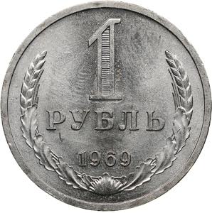 Russia - USSR 1 rouble ... 