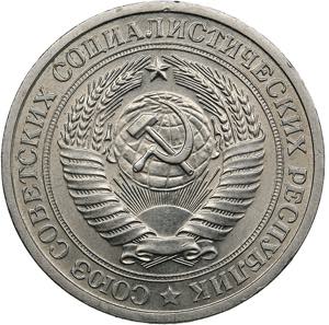 Russia, USSR 1 rouble 19767.64g. UNC/UNC ... 