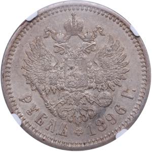 Russia Rouble 1896 АГ - NGC AU 55Traces of ... 