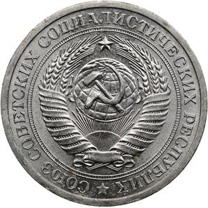 Russia - USSR 1 rouble 19697.65g. UNC/UNC ... 