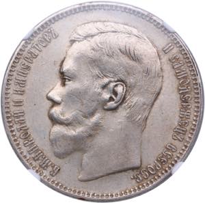 Russia Rouble 1896 АГ ... 