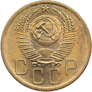 Russia, USSR 5 kopecks 19534.99g. AU/UNC ... 