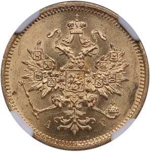 Russia 3 roubles 1885 СПБ-AГ - NGC MS ... 