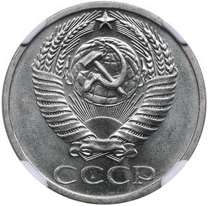 Russia, USSR 50 kopecks 1967 - NGC MS 65Only ... 