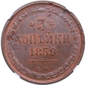 Russia 3 kopecks 1859 EM ... 