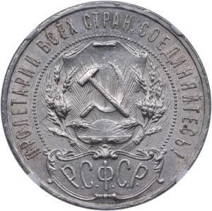Russia, USSR 1 rouble 1922 ПЛ - NGC MS ... 