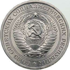 Russia, USSR 1 rouble 19747.37g. AU/UNC