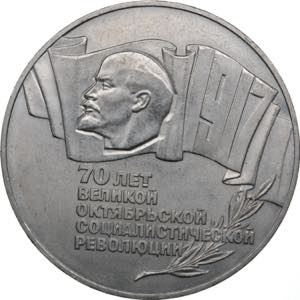 Russia, USSR 5 roubles ... 