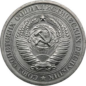 Russia, USSR 1 rouble 19727.38g. UNC/UNC ... 