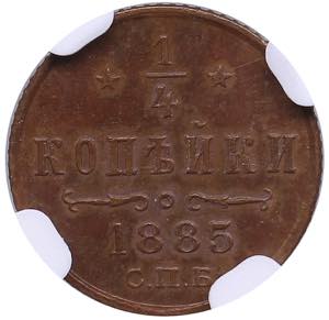 Russia 1/4 kopecks 1885 ... 
