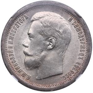 Russia 50 kopecks 1896 ... 