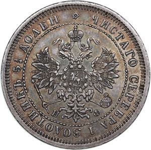 Russia 25 kopecks 1878 СПБ-НФ5.18g. ... 