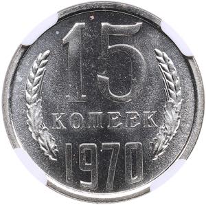 Russia, USSR 15 kopecks ... 