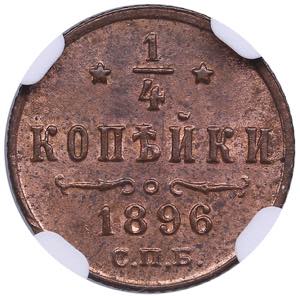 Russia 1/4 kopecks 1896 ... 