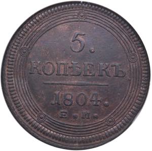 Russia 5 kopecks 1804 EM ... 