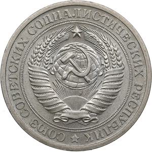 Russia, USSR 1 rouble 19717.53g. AU/AU
