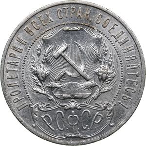 Russia, USSR 1 rouble 1921 АГ19.89g. XF/AU ... 