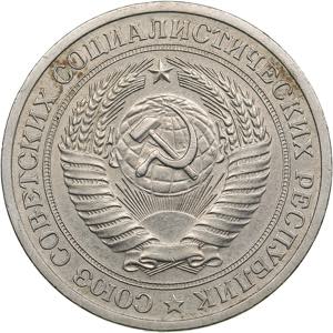 Russia, USSR 1 rouble 19707.54g. XF/XF