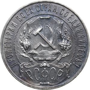 Russia, USSR 1 rouble 1921 АГ19.99g. XF/XF ... 