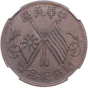 China 10 Cash 1912 - NGC ... 