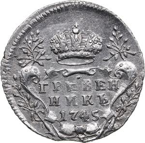Russia Grivennik 17452.61g. AU/AU Mint ... 