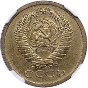 Russia, USSR 5 kopecks 1971 - NGC MS 64Only ... 