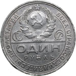 Russia, USSR 1 rouble 1924 ПЛ19.99g. ... 