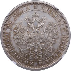 Russia Rouble 1879 ... 