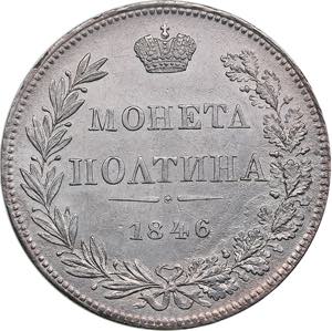 Russia 50 kopecks 1846 ... 