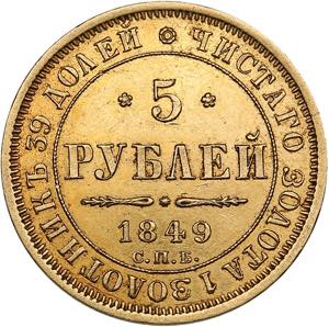 Russia 5 roubles 1849 ... 