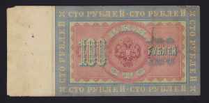 Russia 100 Roubles 1898 F+ Rare!