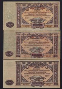 Russia 10000 roubles 1919 (3) Various ... 