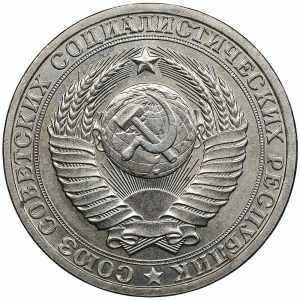 Russia, USSR 1 rouble 1982 7.48g. AU/UNC