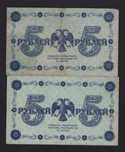 Russia 5 roubles 1918 (2) Various condition. ... 
