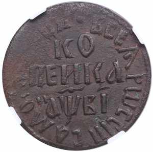 Russia Kopeck (1712) BK ... 